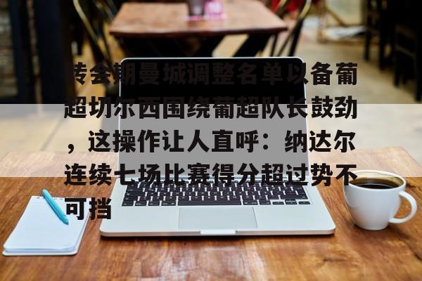 中欧体育直播- 足坛转会最新消息曼城最新消息 